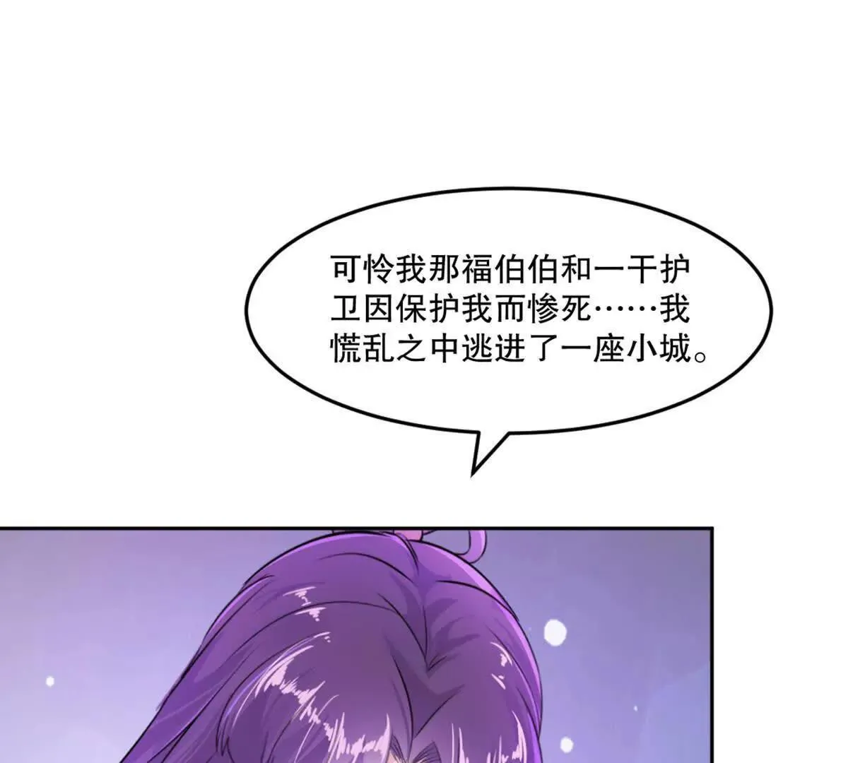 第222话 未知先卜 第24页