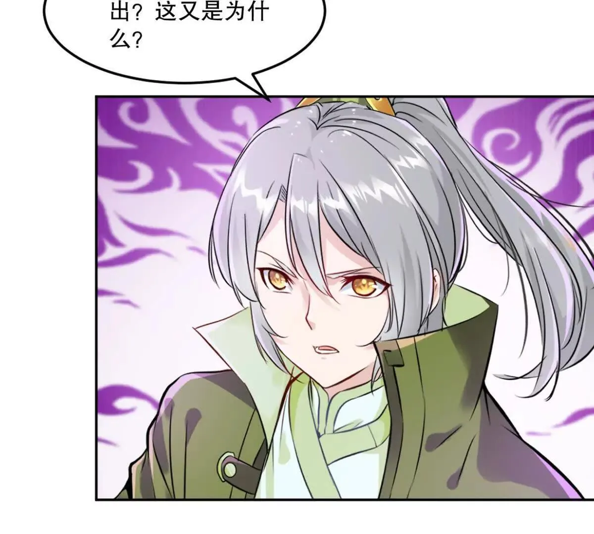 第222话 未知先卜 第26页