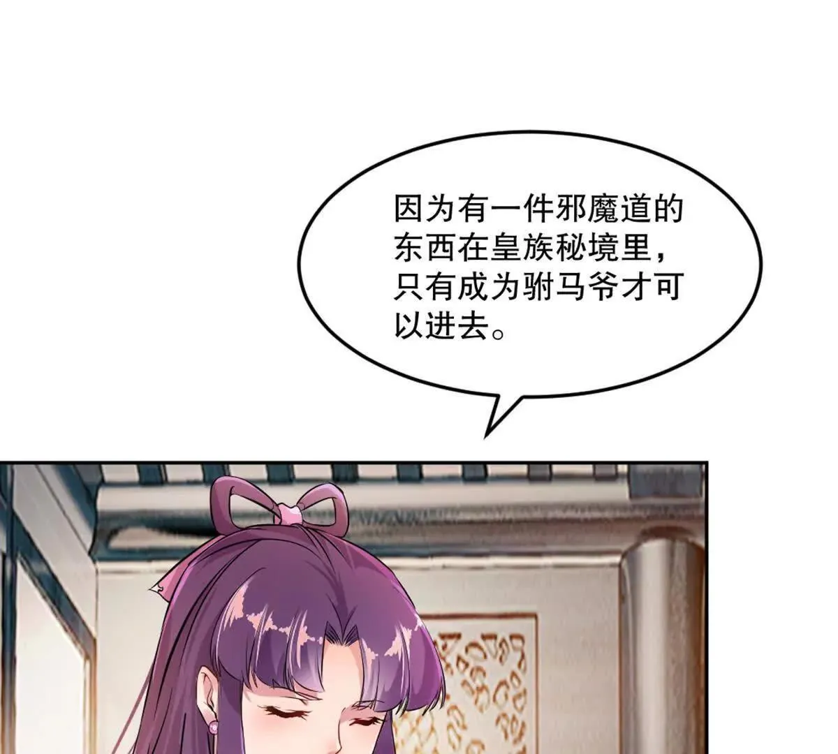 第222话 未知先卜 第27页