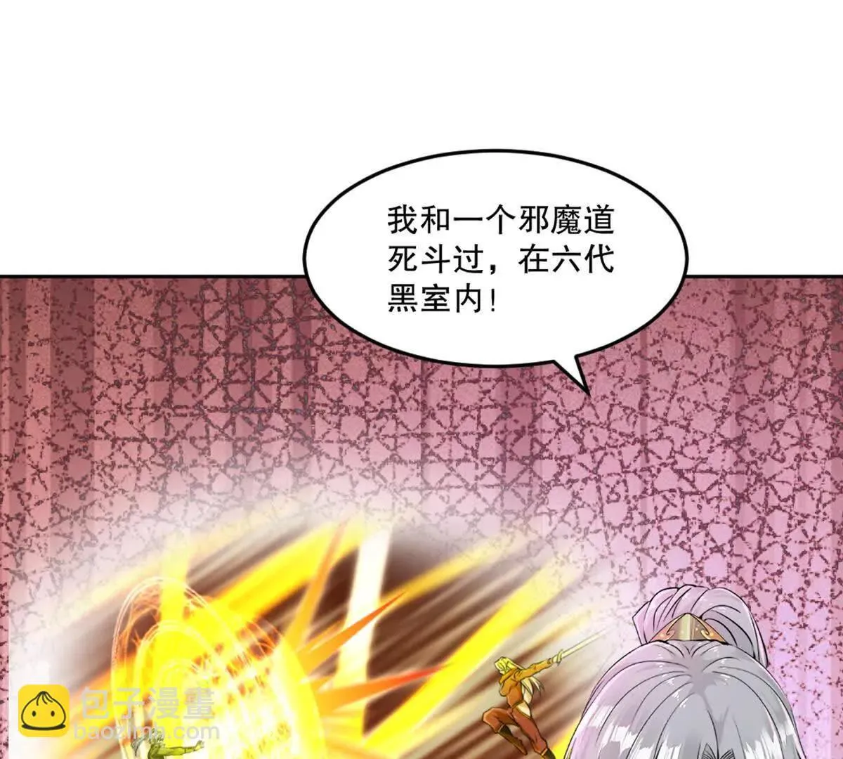 第222话 未知先卜 第32页