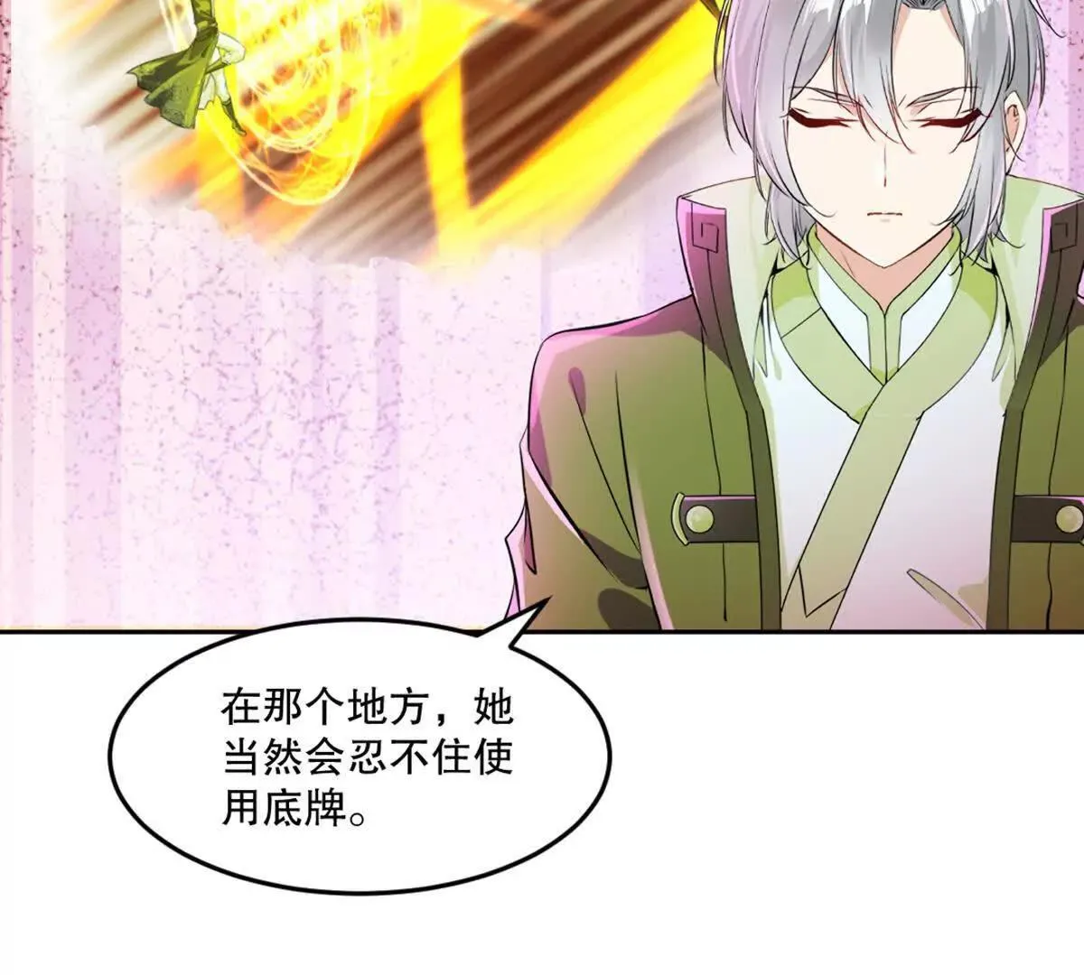 第222话 未知先卜 第33页