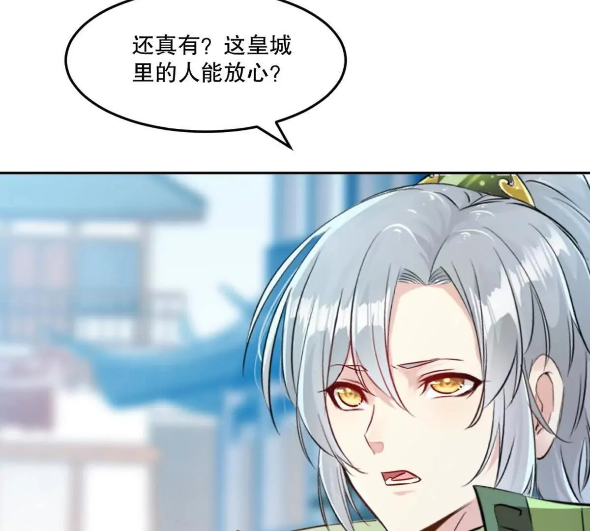 第223话 滚出去 第5页