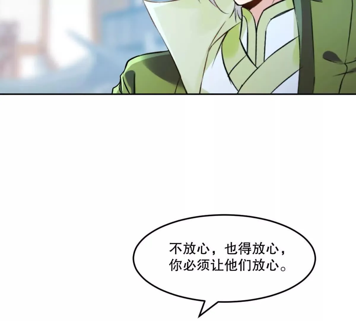 第223话 滚出去 第6页