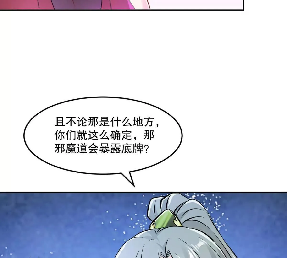 第223话 滚出去 第8页