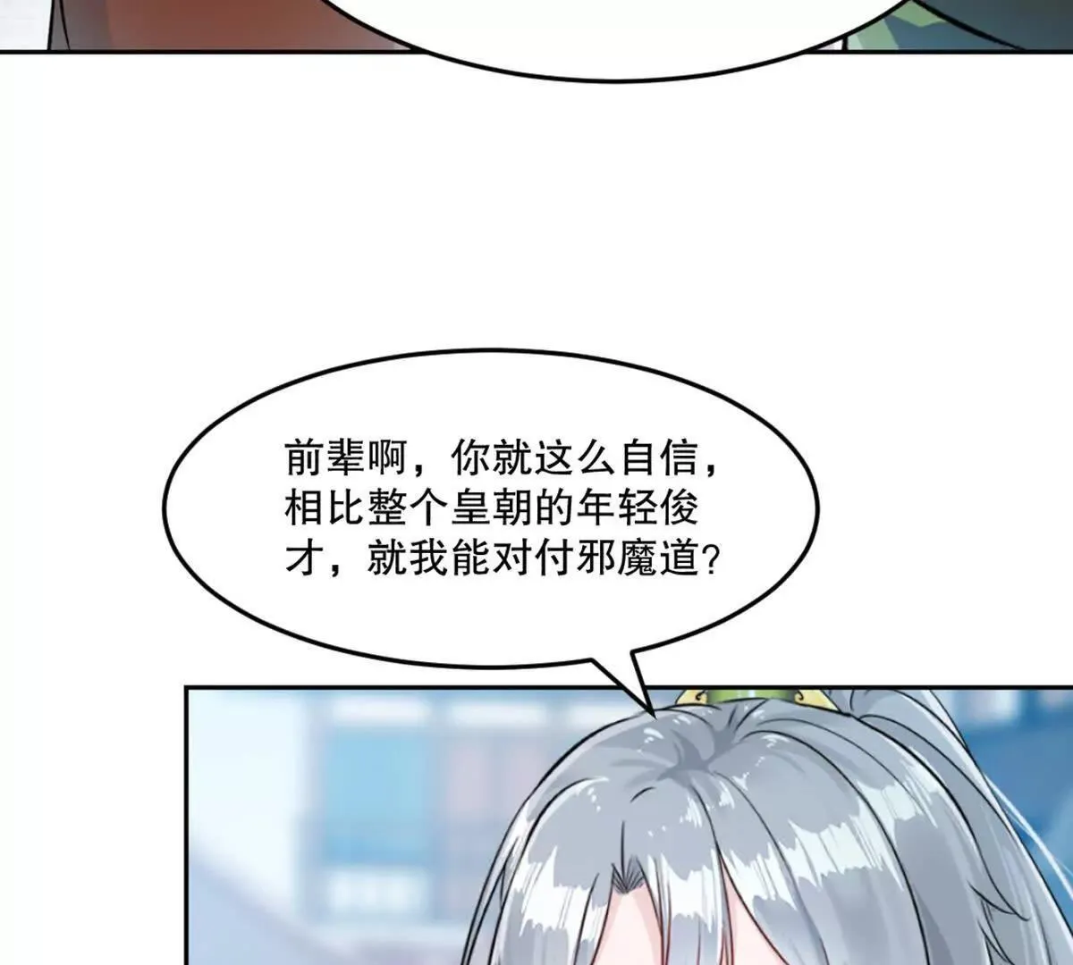 第223话 滚出去 第15页