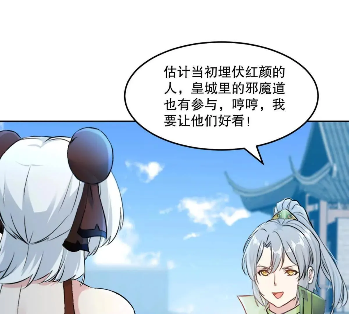第223话 滚出去 第20页