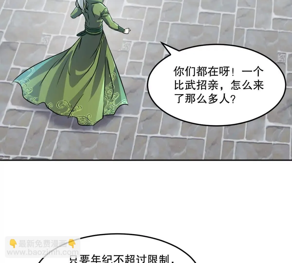 第223话 滚出去 第32页