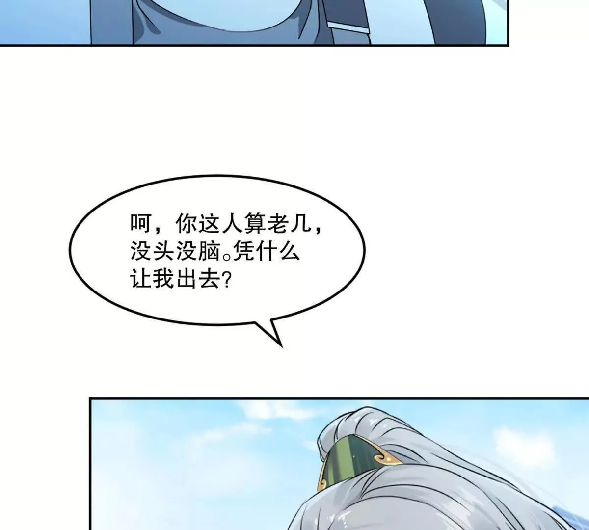第224话 今日你死定了 第4页