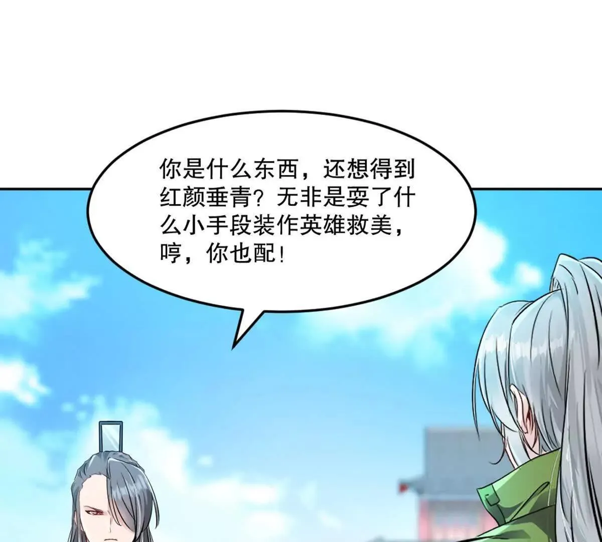 第224话 今日你死定了 第6页