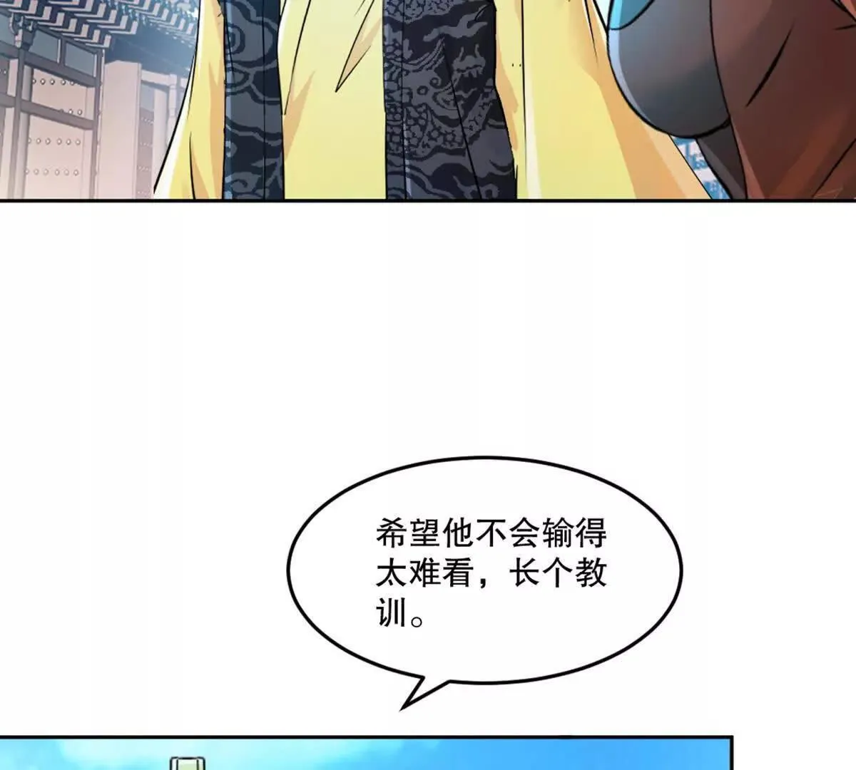 第224话 今日你死定了 第17页
