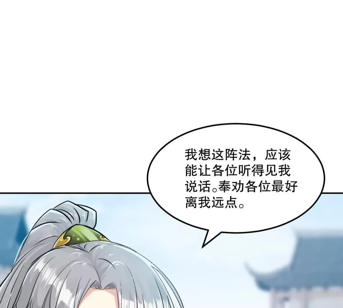 第224话 今日你死定了 第32页