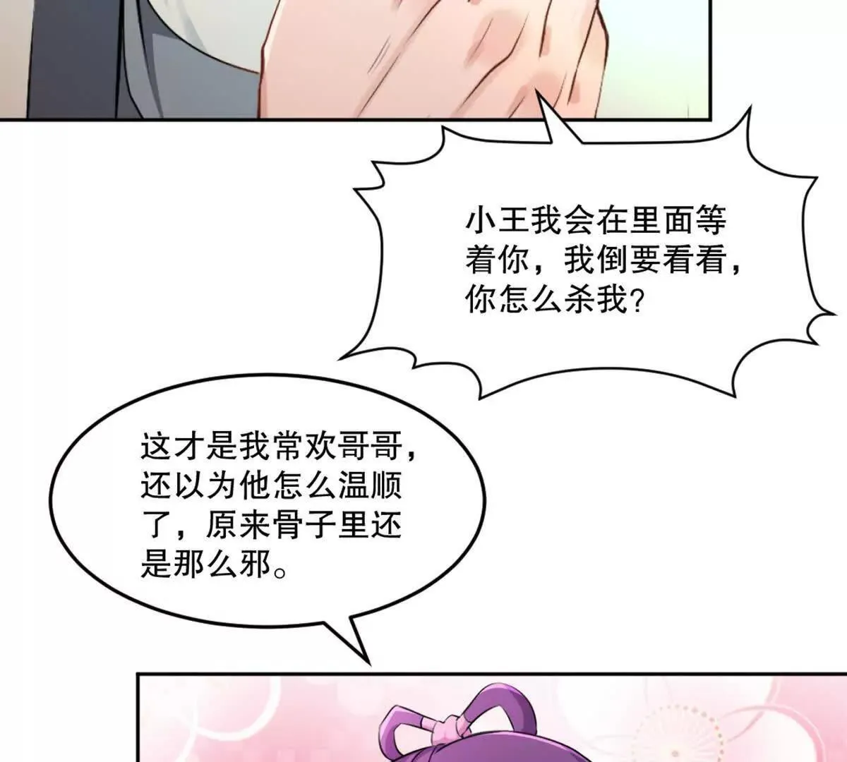 第224话 今日你死定了 第42页