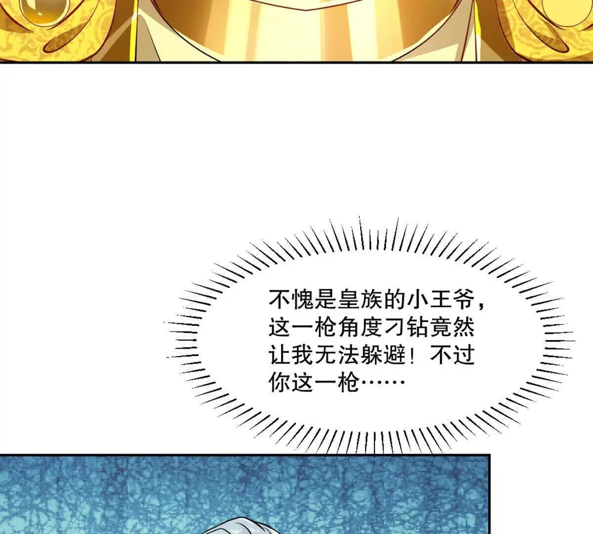 第225话 你才是妖女 第8页