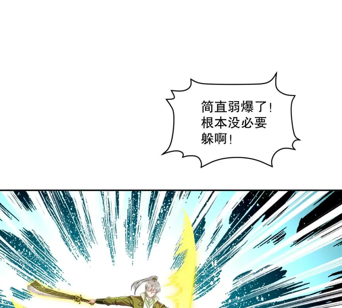 第225话 你才是妖女 第10页