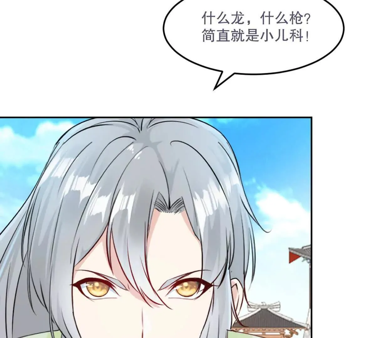 第225话 你才是妖女 第17页