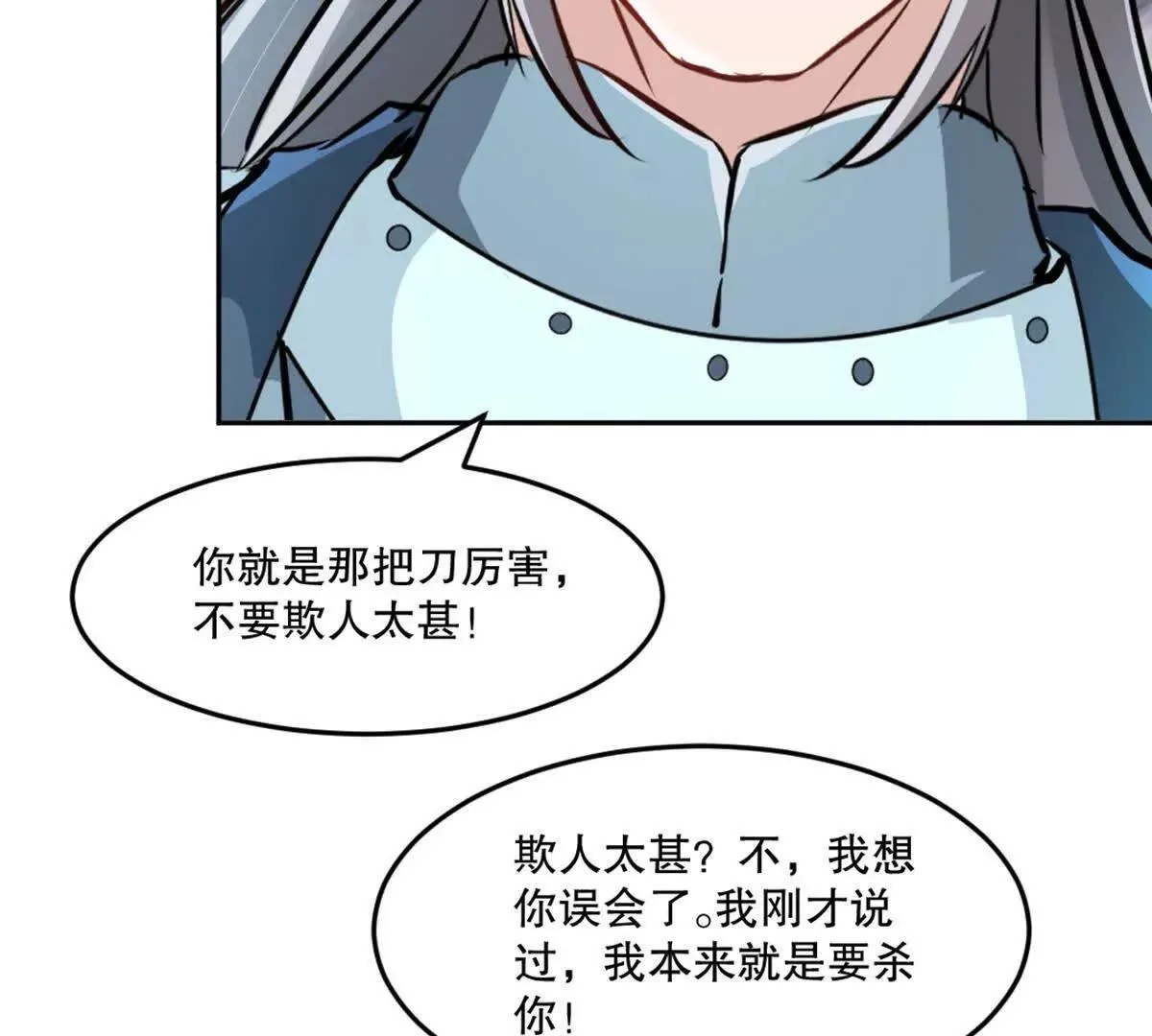 第225话 你才是妖女 第20页