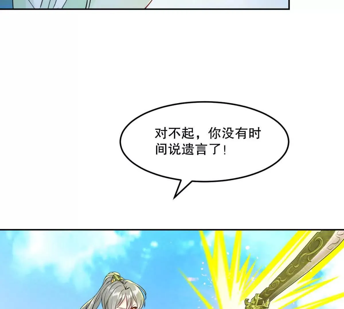 第225话 你才是妖女 第22页