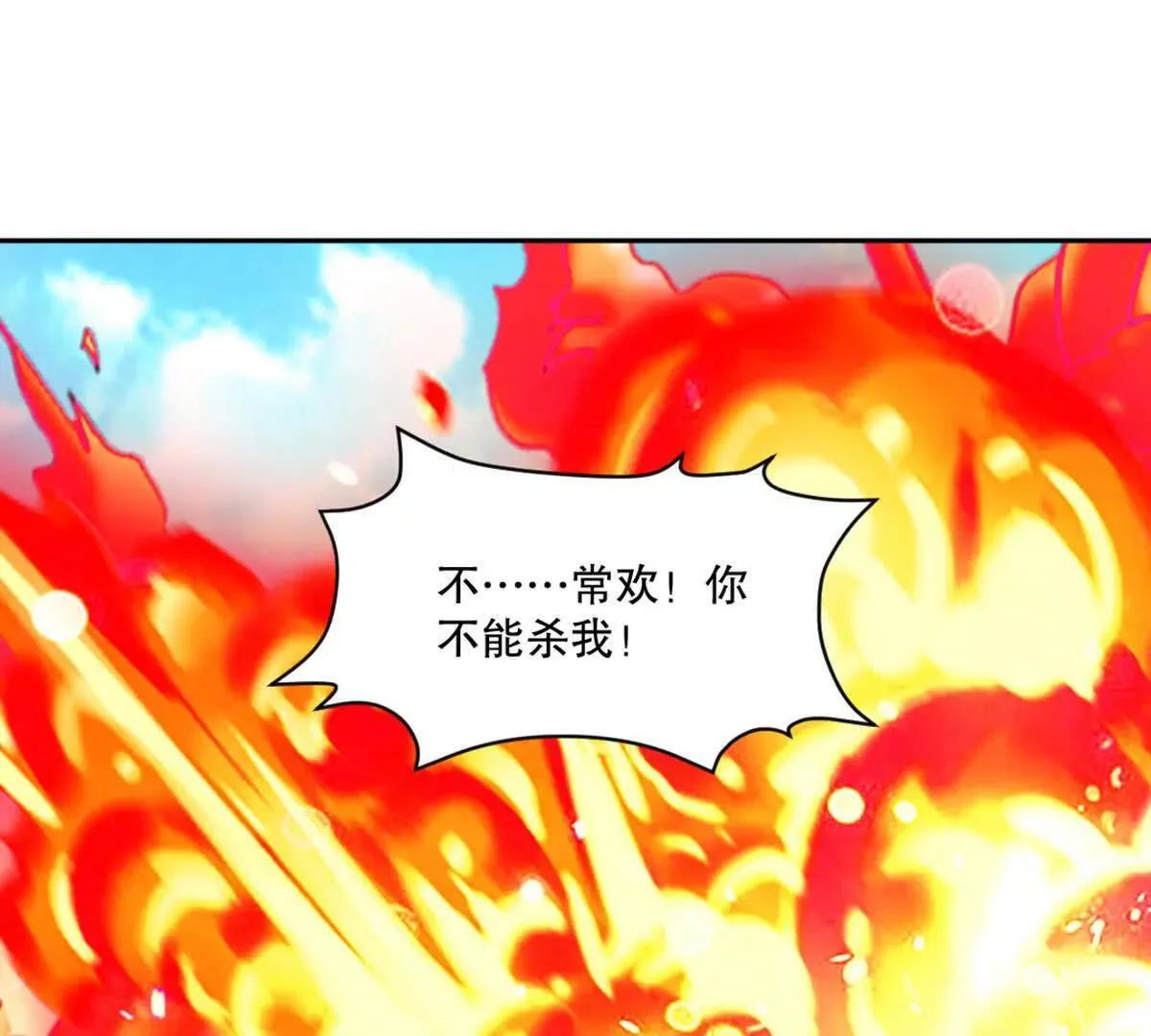 第225话 你才是妖女 第27页