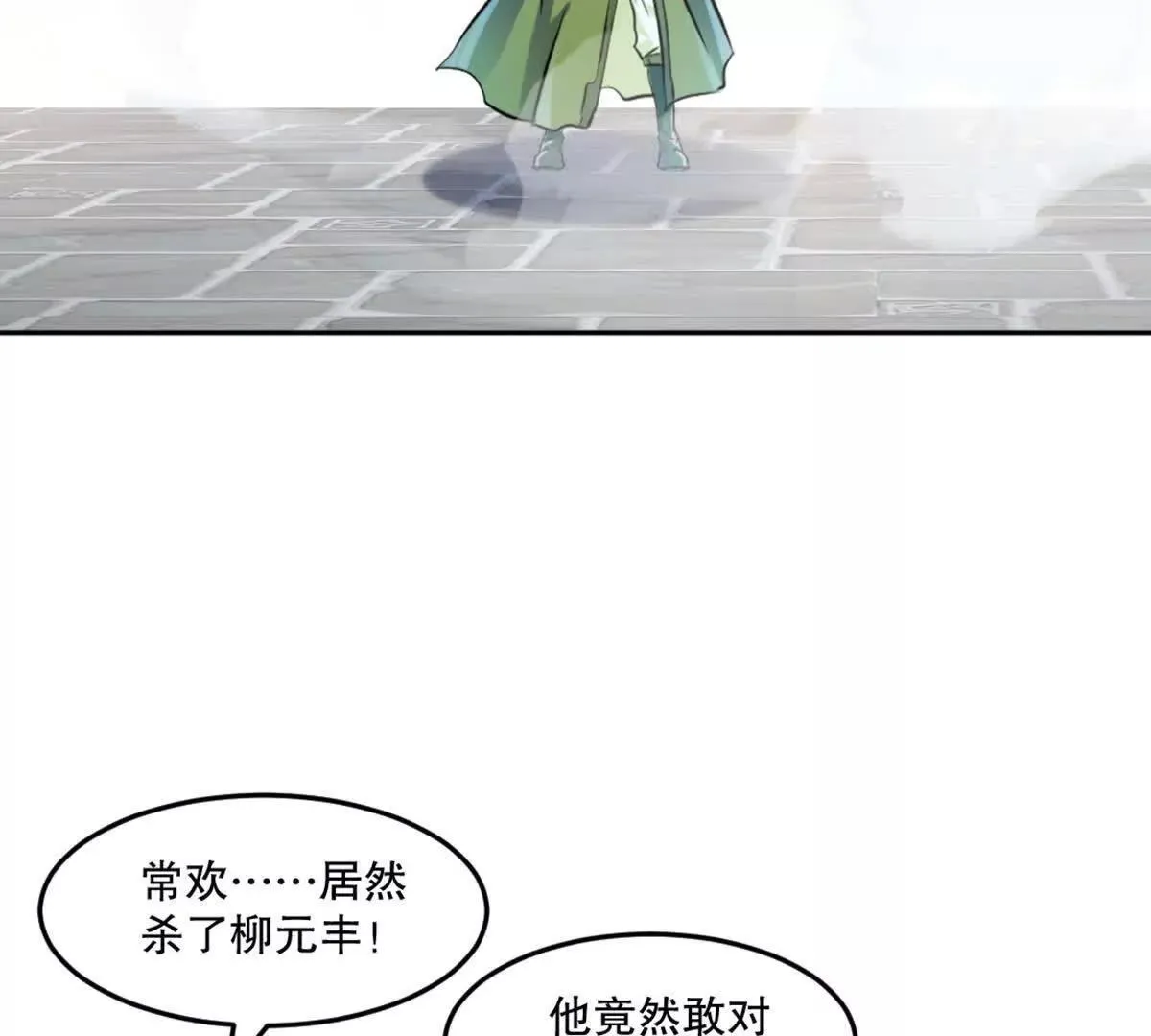 第225话 你才是妖女 第30页