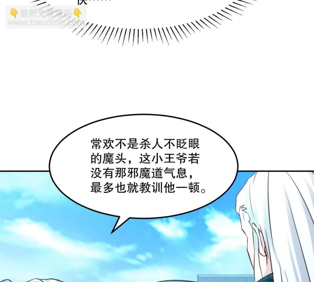 第225话 你才是妖女 第42页