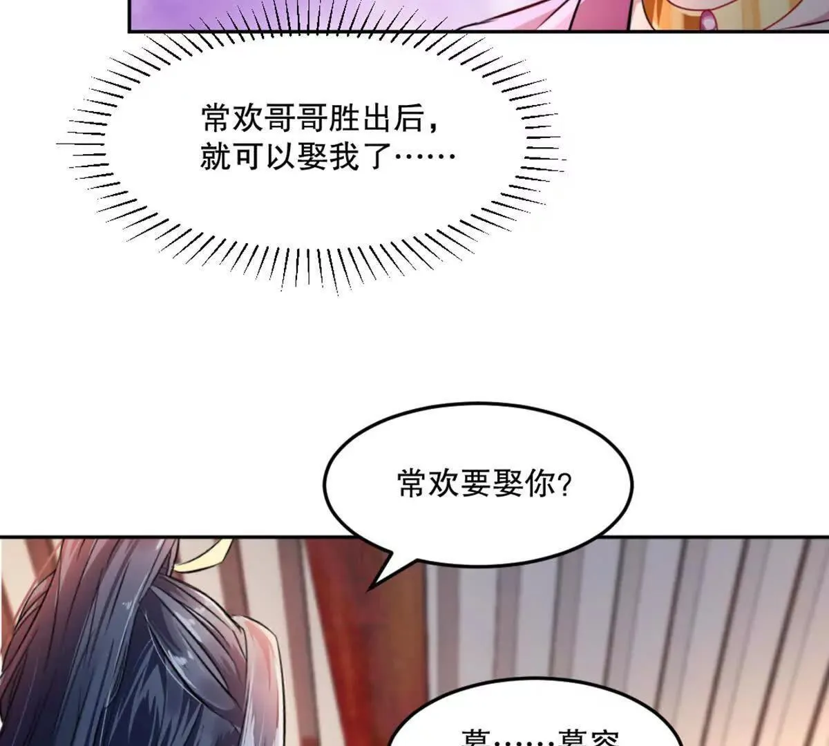 第225话 你才是妖女 第53页