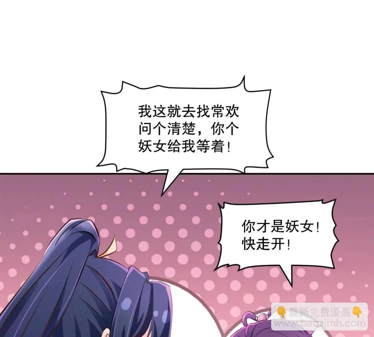 第225话 你才是妖女 第62页