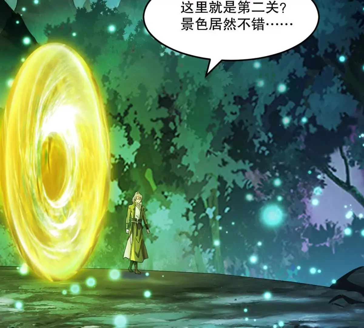 第226话 你们都是我的猎物 第11页