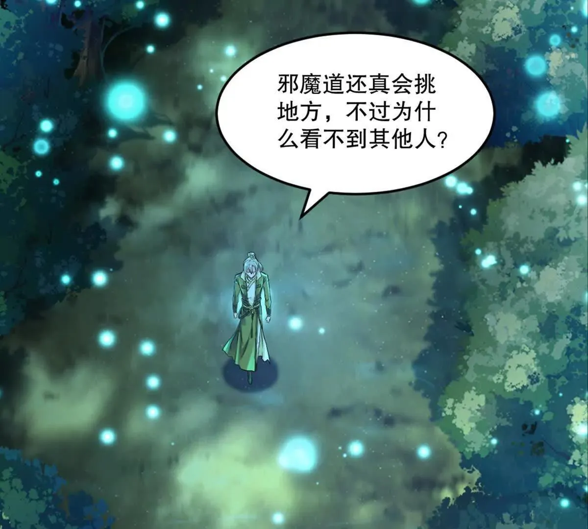 第226话 你们都是我的猎物 第13页