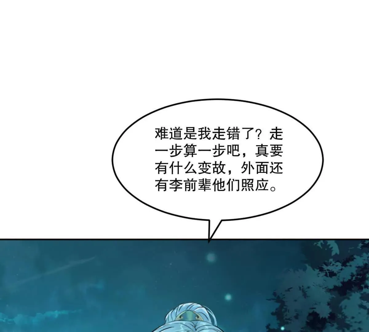 第226话 你们都是我的猎物 第16页
