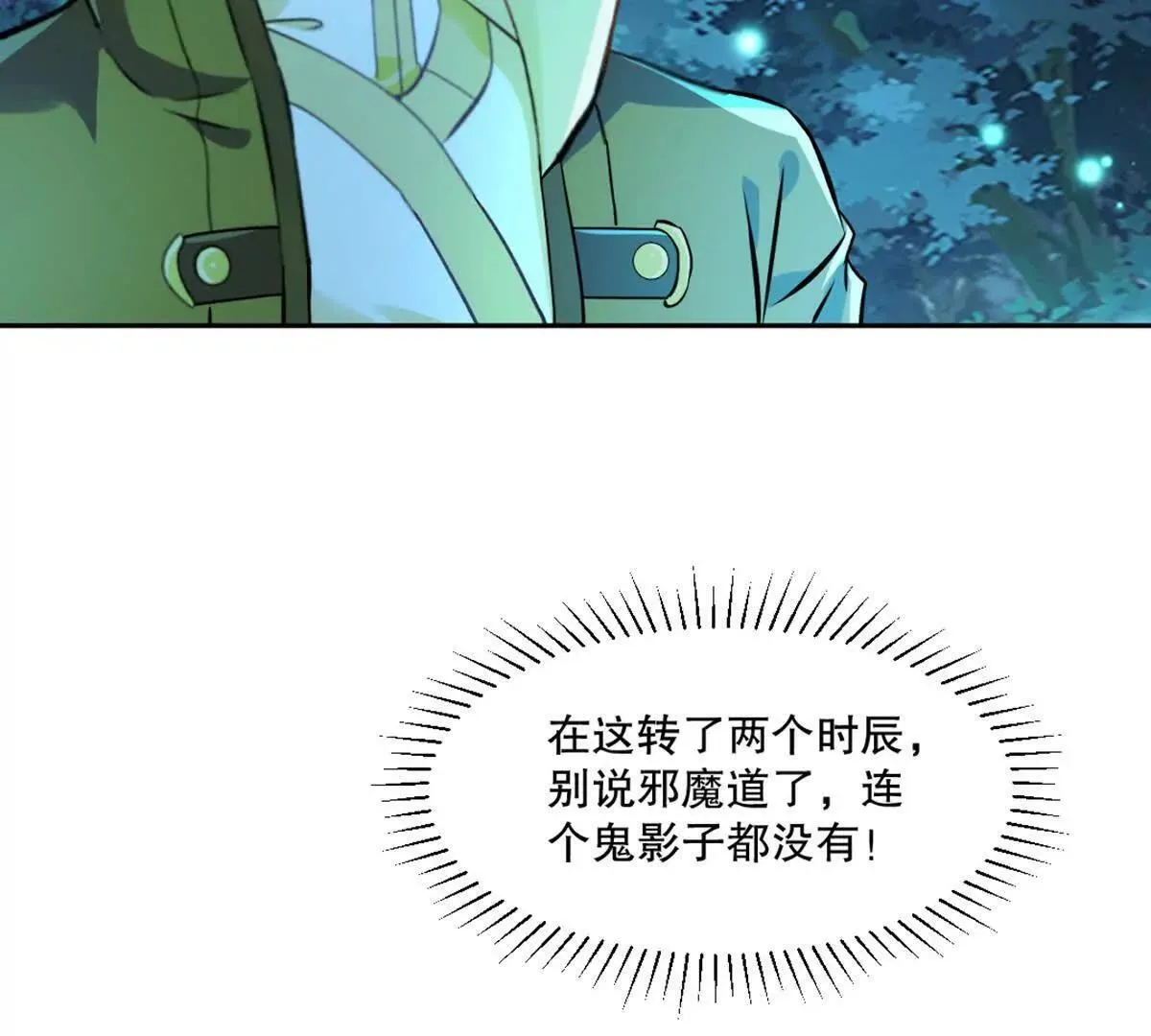 第226话 你们都是我的猎物 第33页