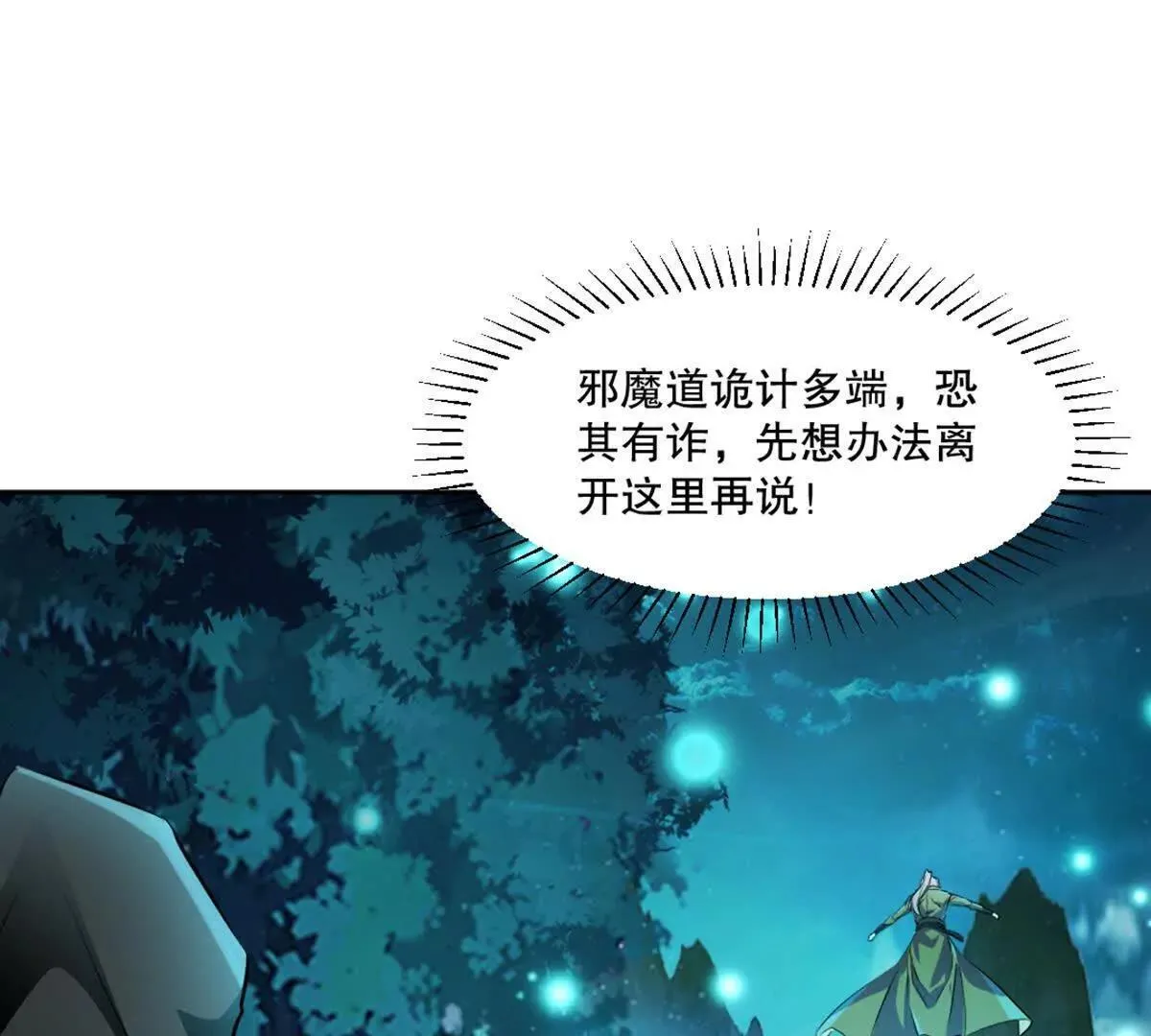 第226话 你们都是我的猎物 第35页