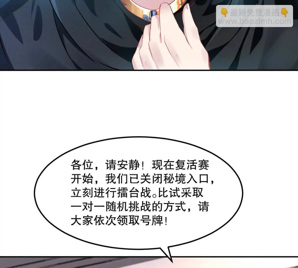 第226话 你们都是我的猎物 第43页