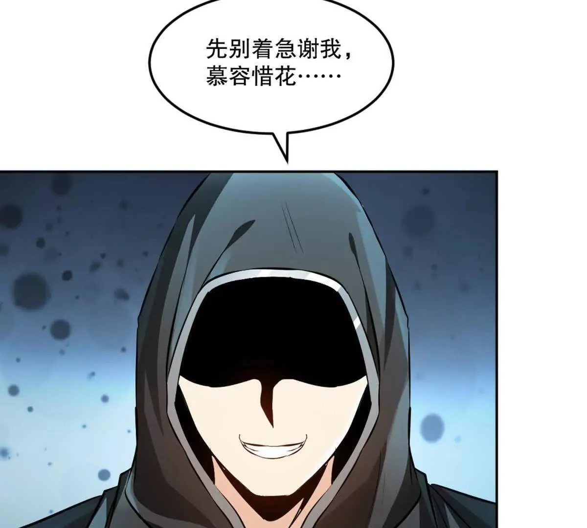 第226话 你们都是我的猎物 第57页