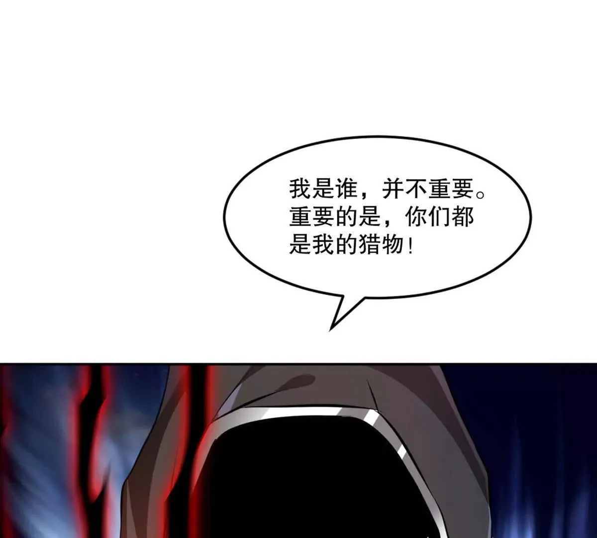 第226话 你们都是我的猎物 第60页
