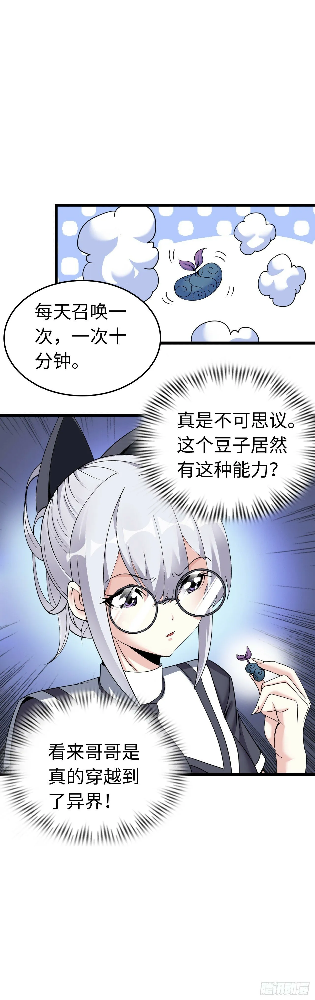 圣母逃跑 第21页