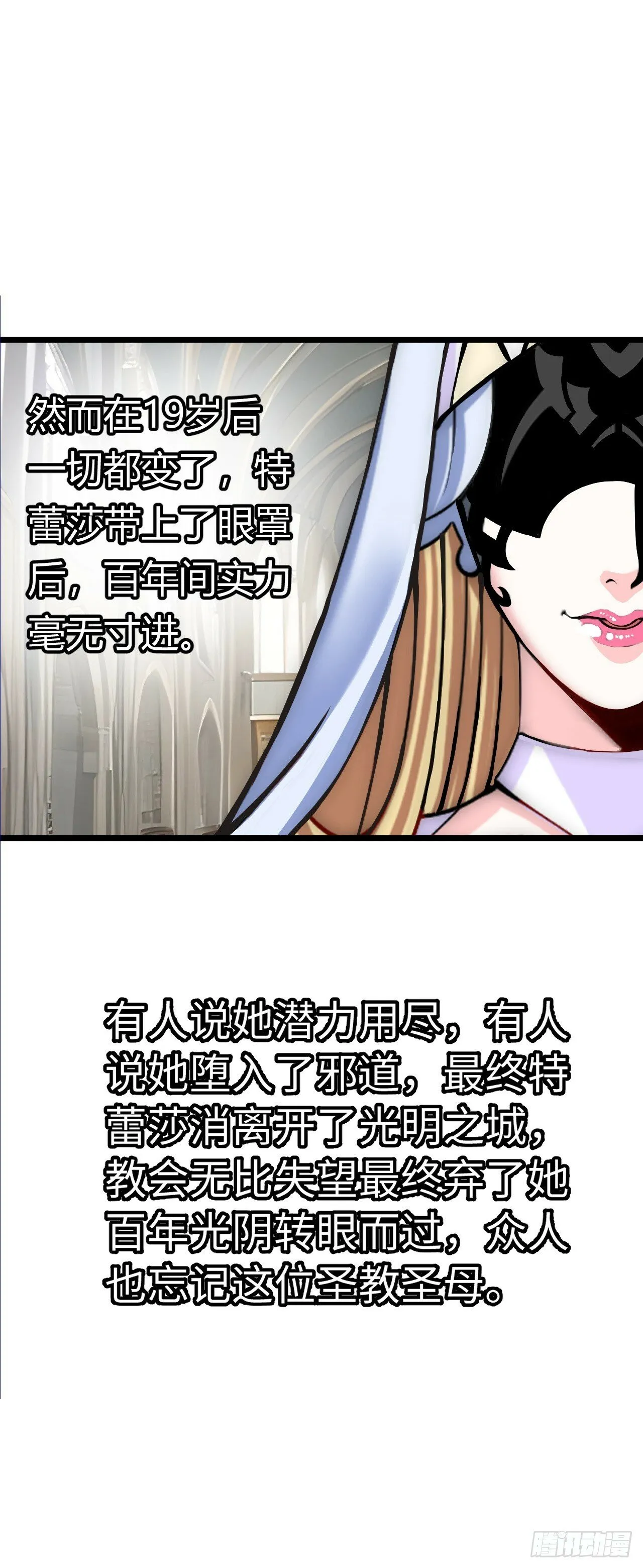 圣母逃跑 第26页