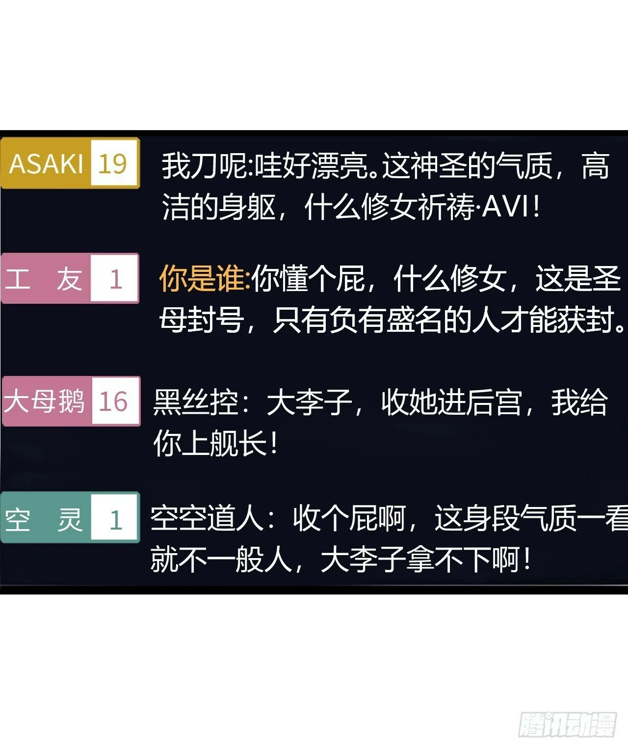 圣母逃跑 第30页
