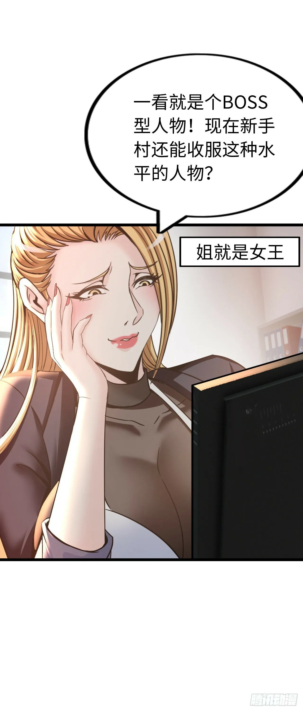 圣母逃跑 第33页
