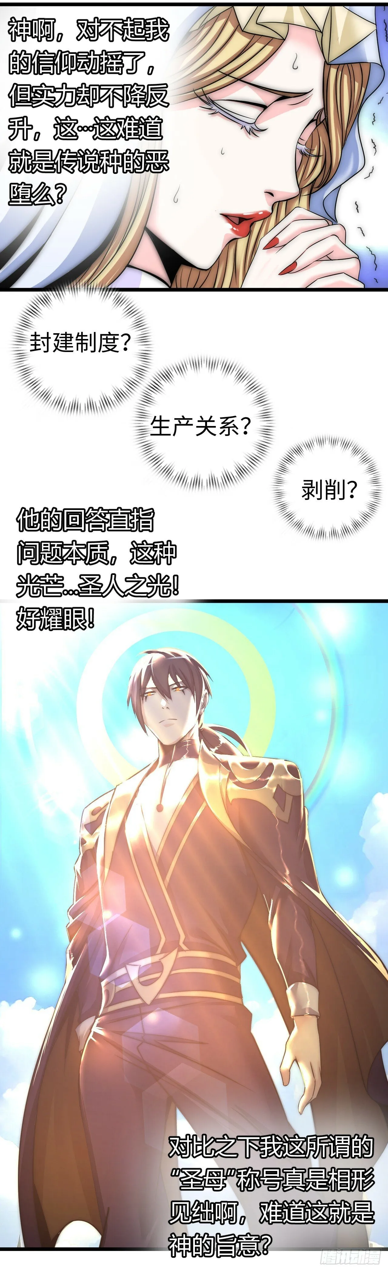 圣母逃跑 第47页