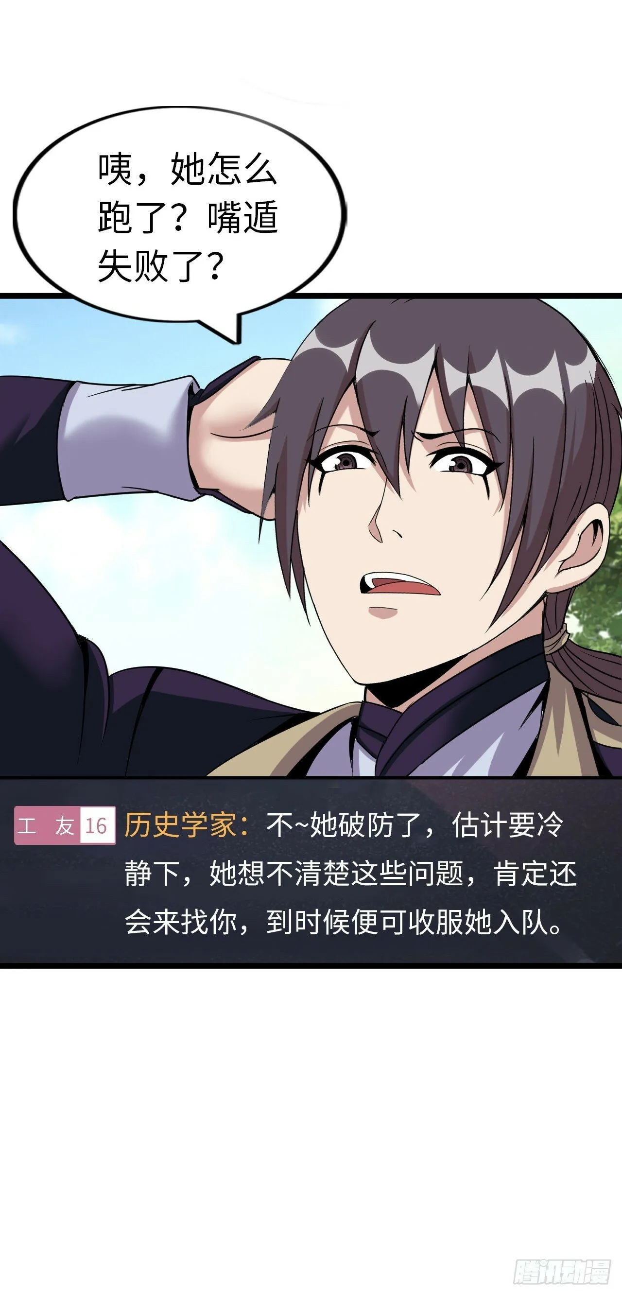 圣母逃跑 第49页
