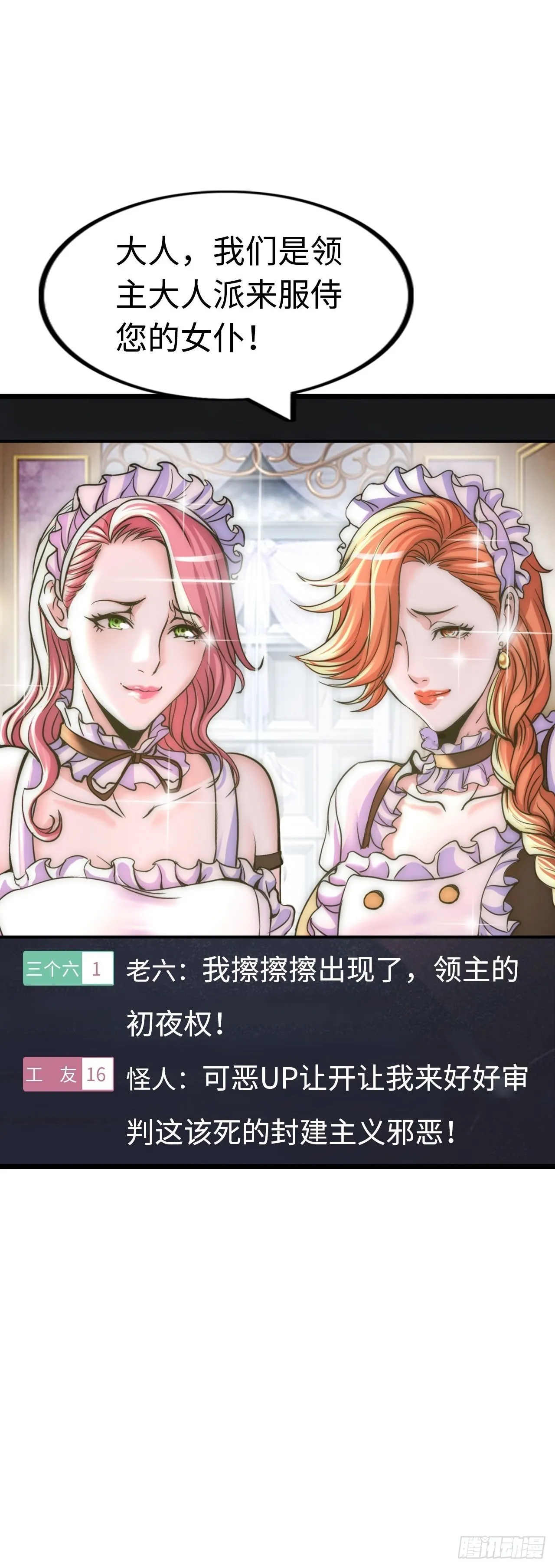 银眼圣母 第2页