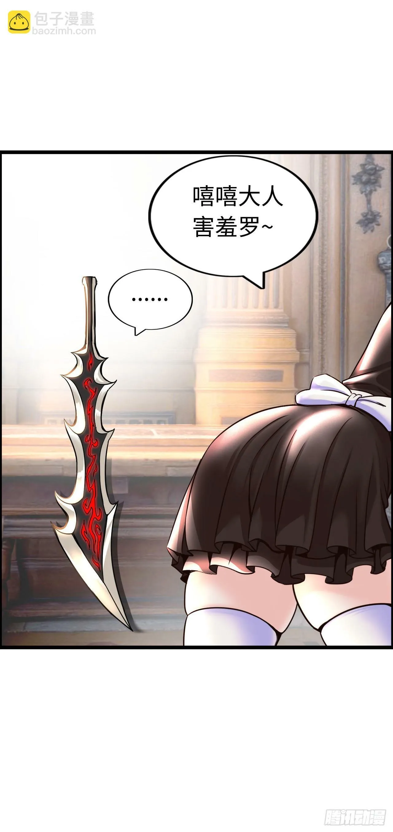 银眼圣母 第6页