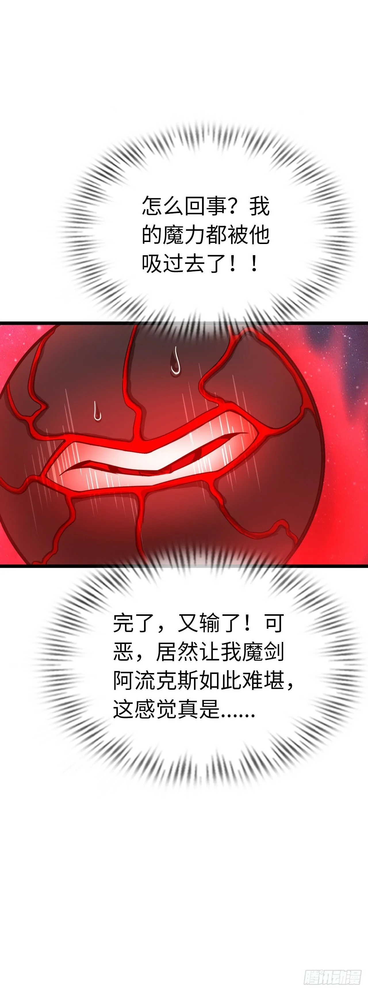 银眼圣母 第20页