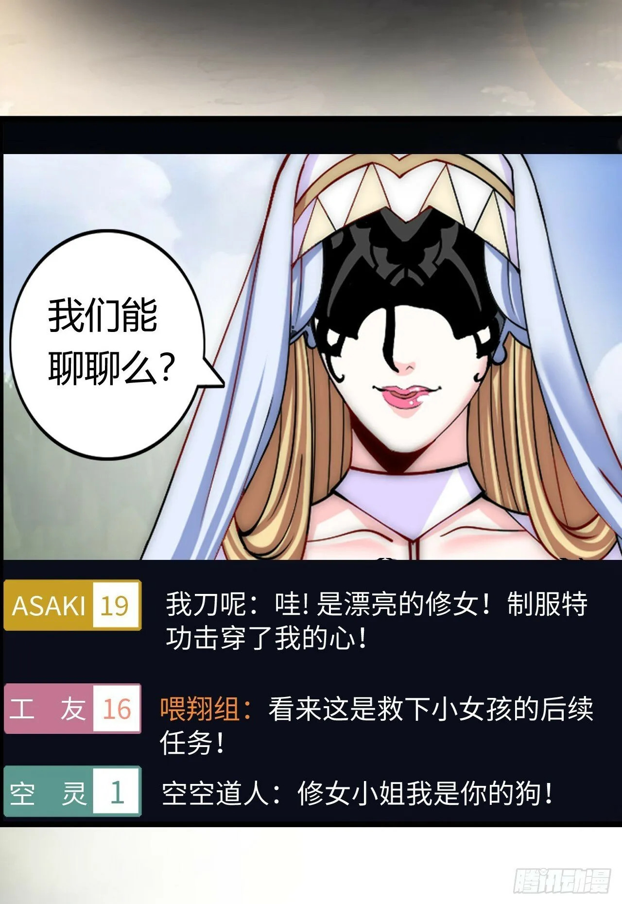 银眼圣母 第30页