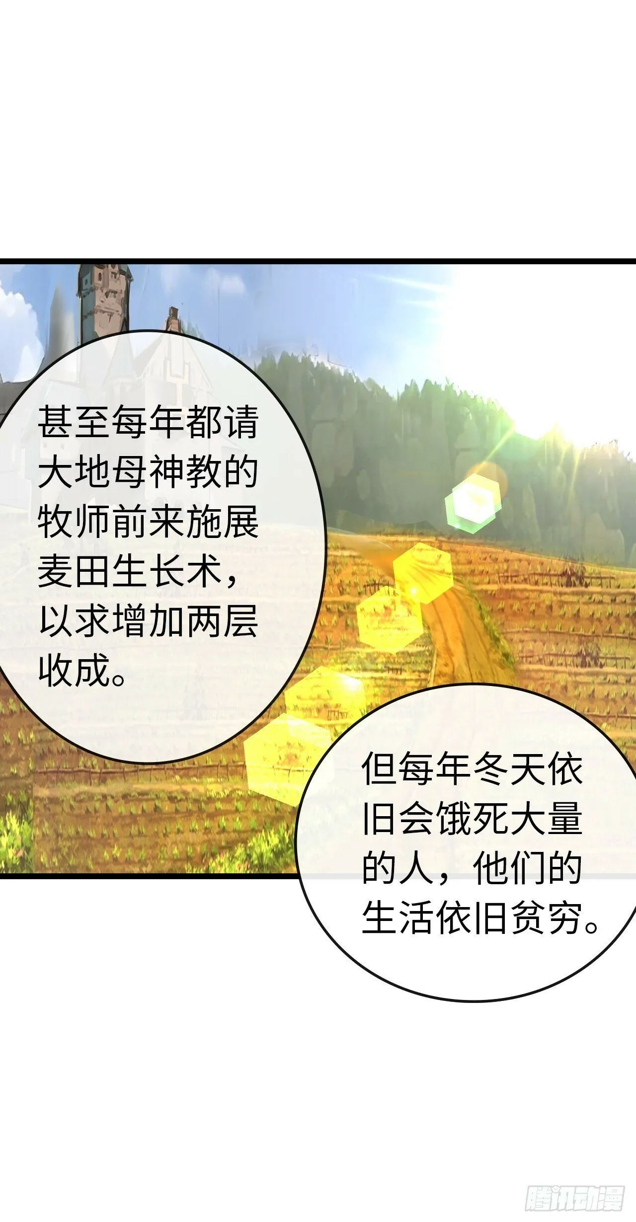 银眼圣母 第32页