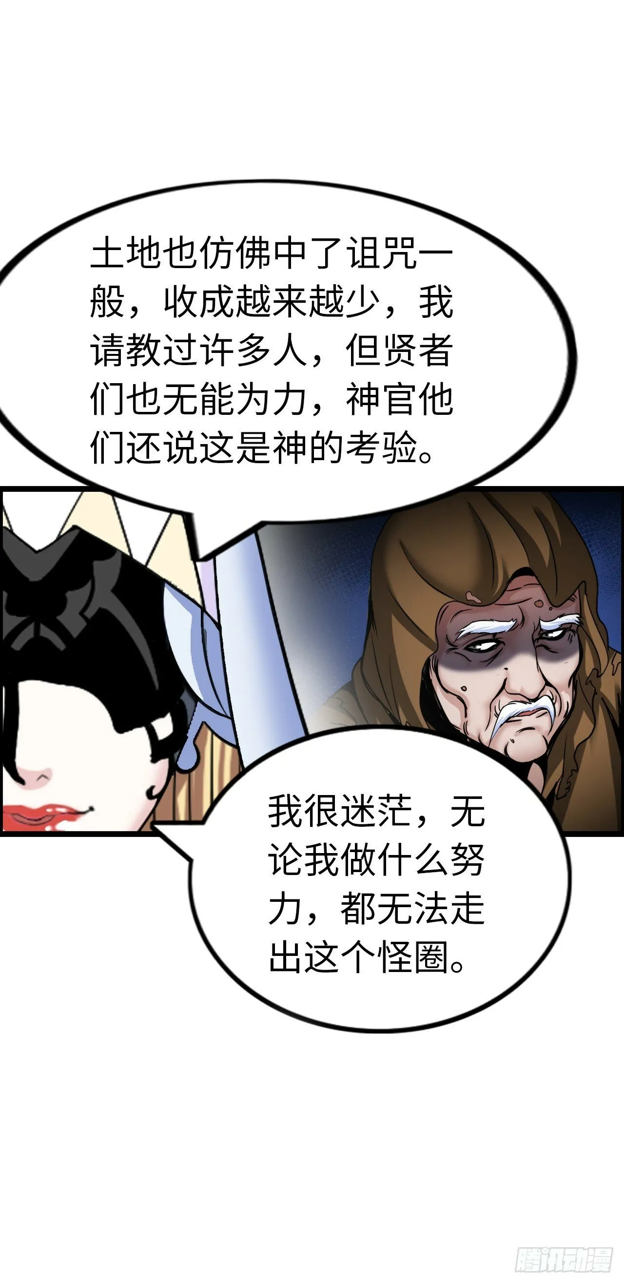 银眼圣母 第33页