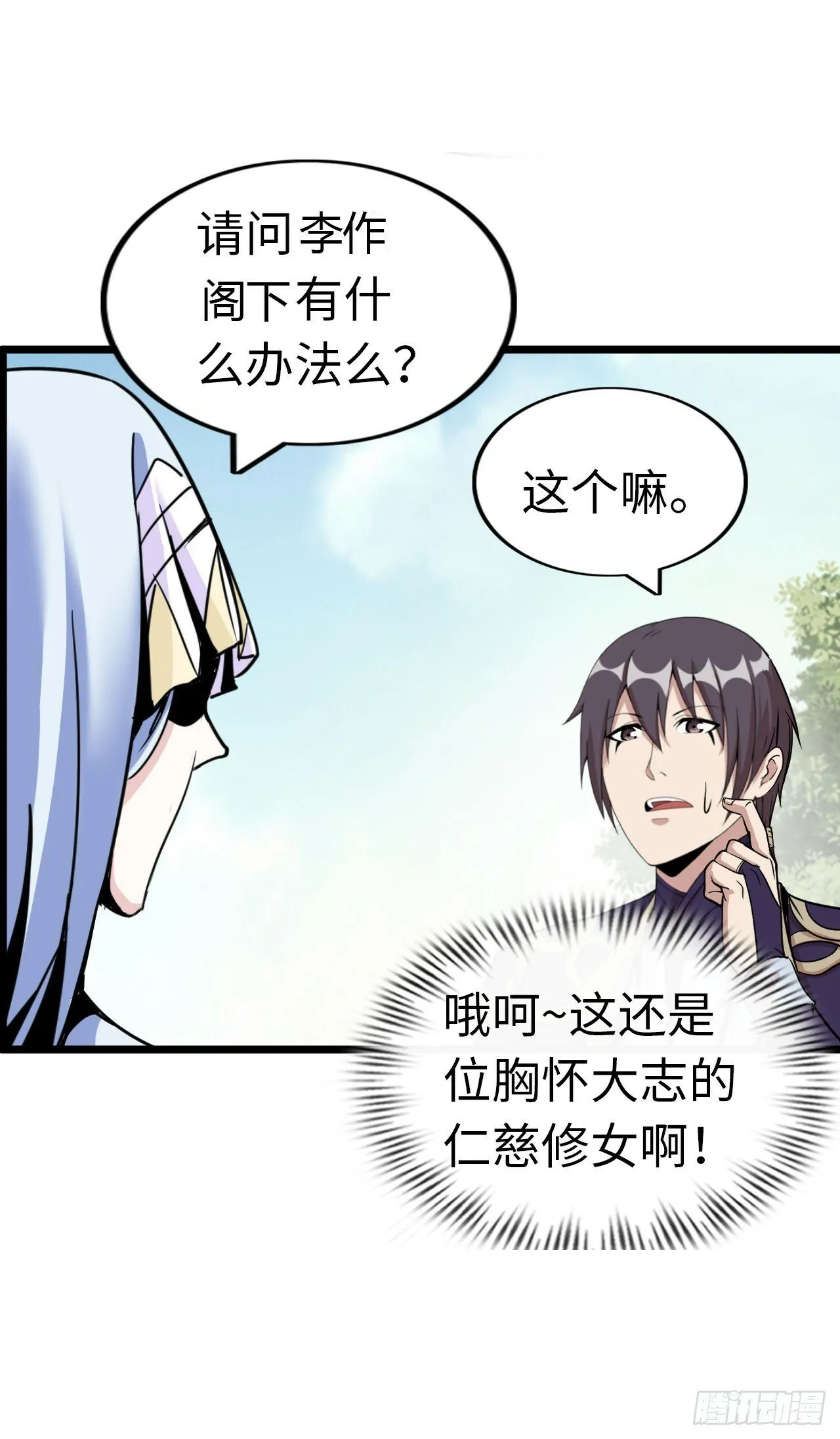 银眼圣母 第34页