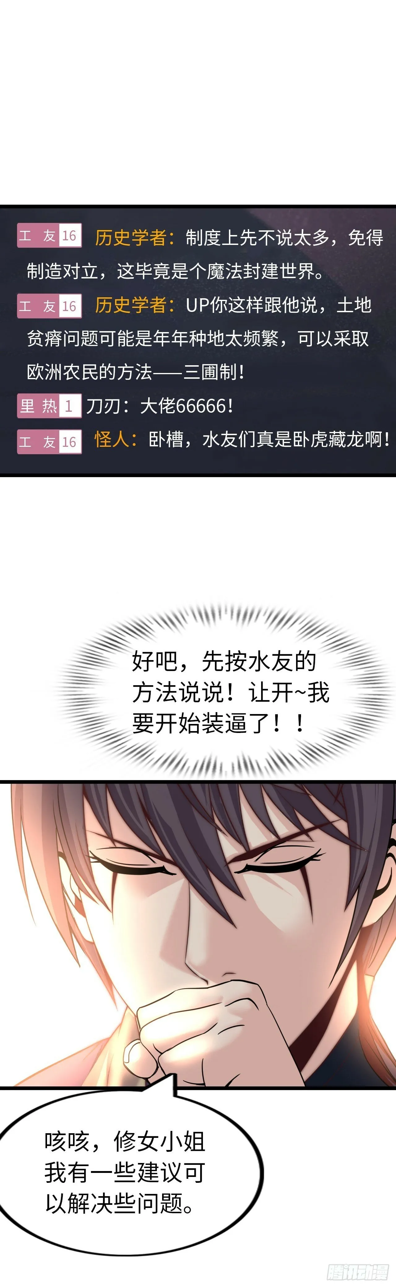 银眼圣母 第36页