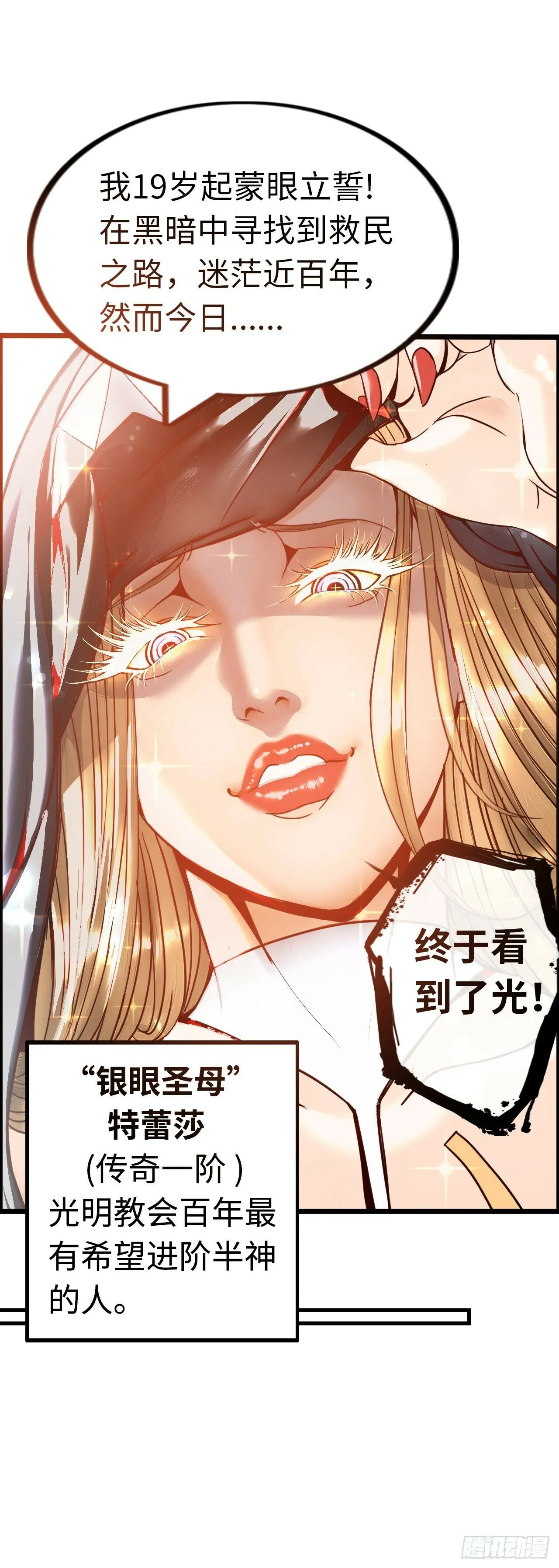 银眼圣母 第42页