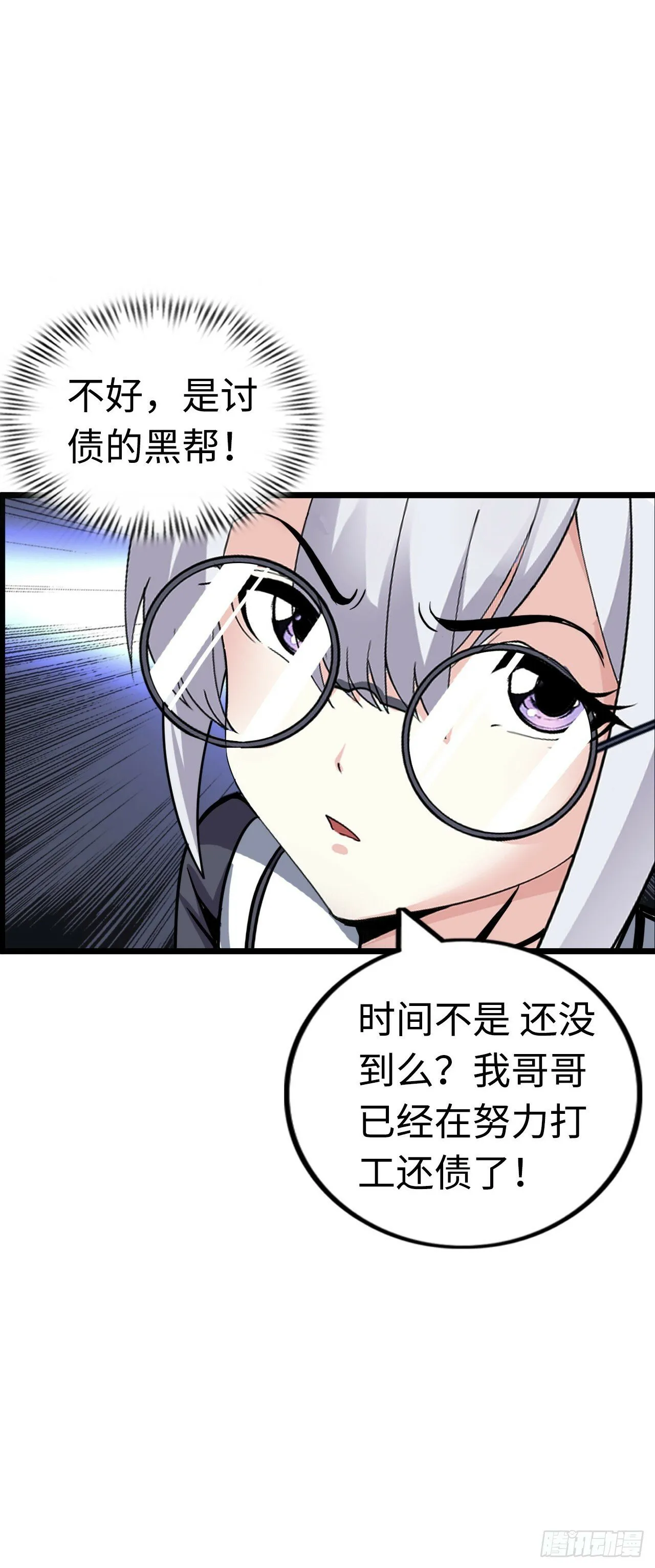 银眼圣母 第47页